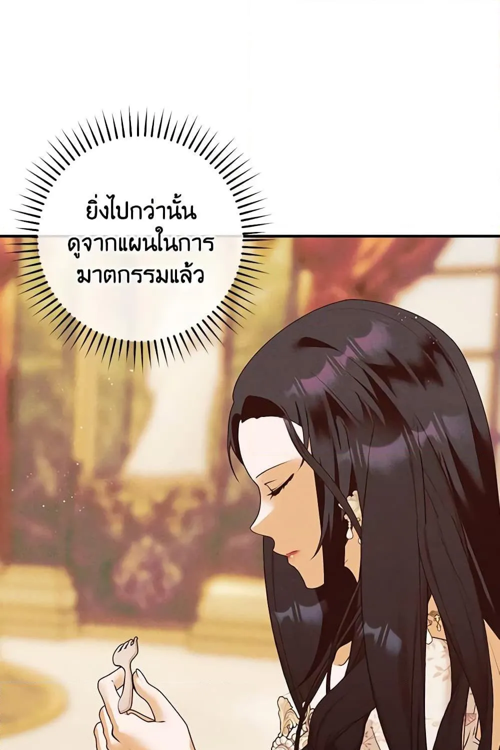 The Lady’s Dark Secret - หน้า 89