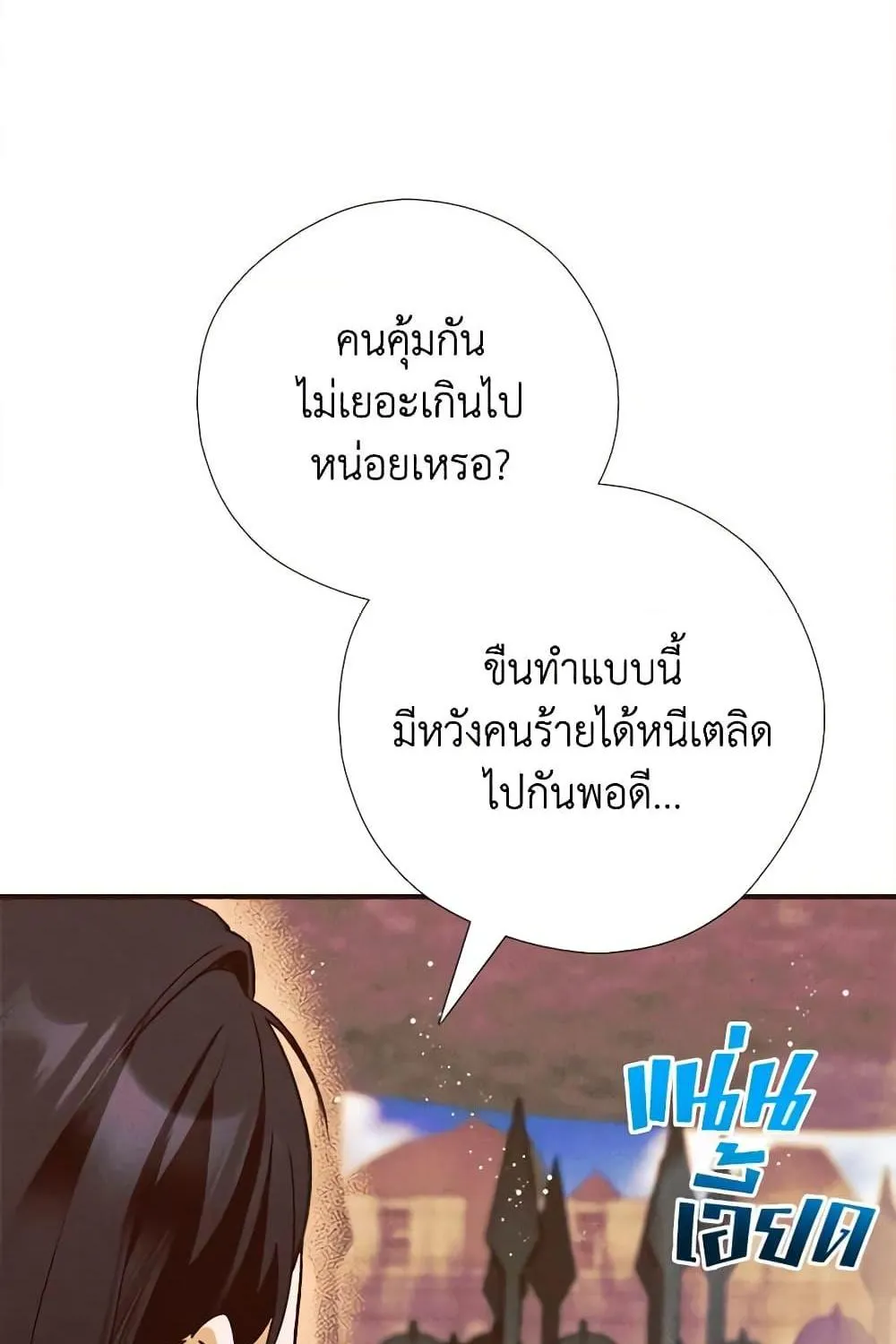 The Lady’s Dark Secret - หน้า 14