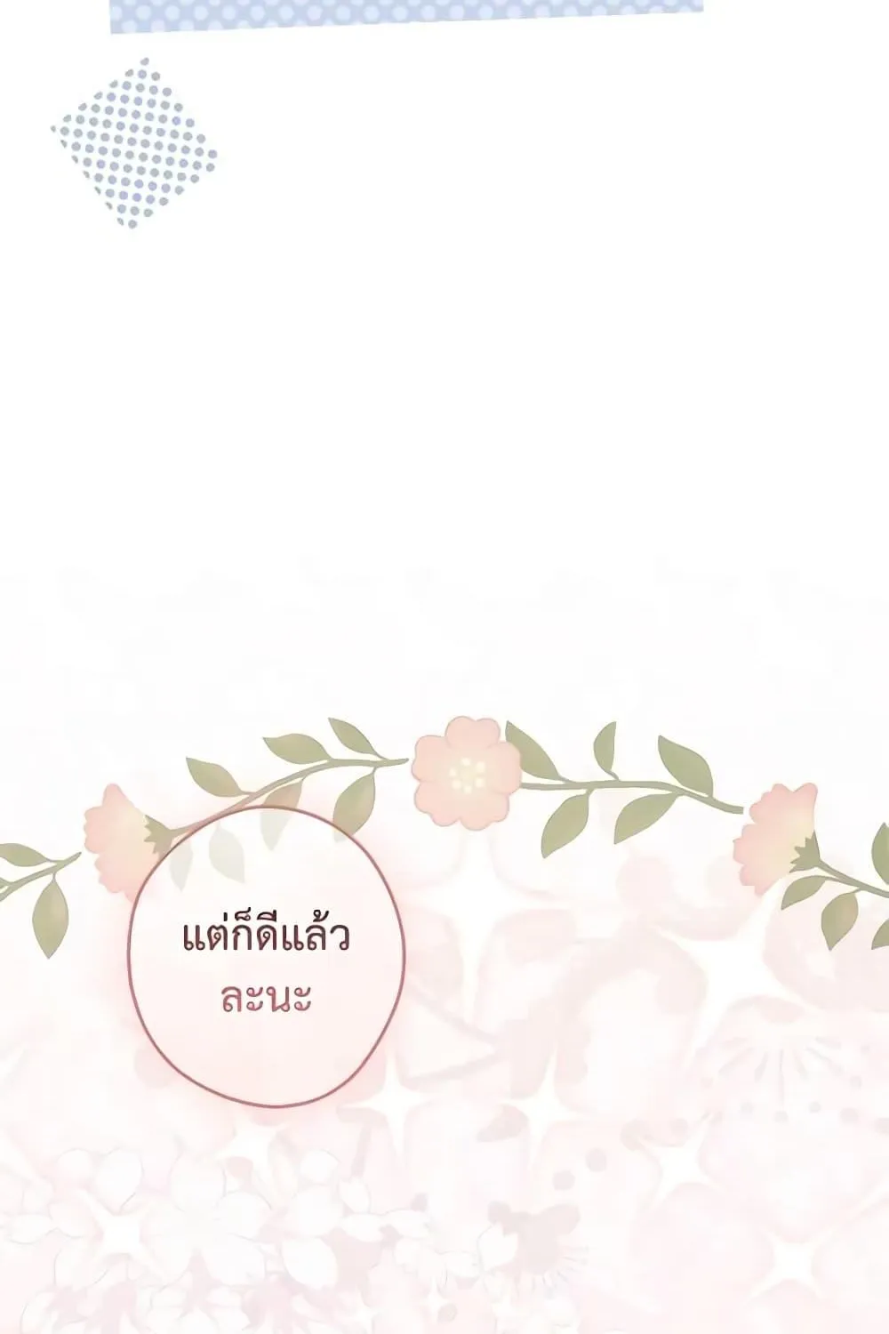 The Lady’s Dark Secret - หน้า 48