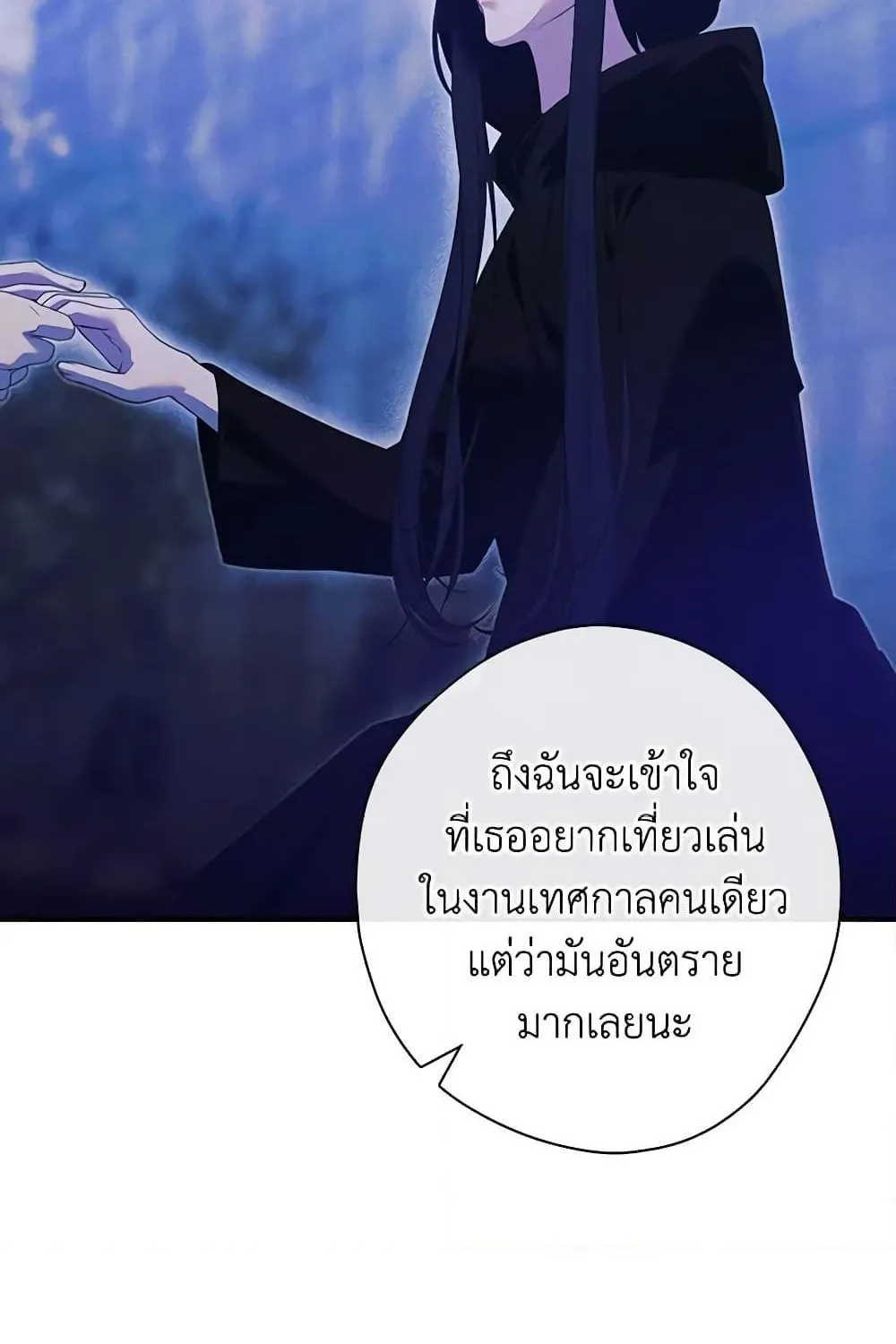 The Lady’s Dark Secret - หน้า 51