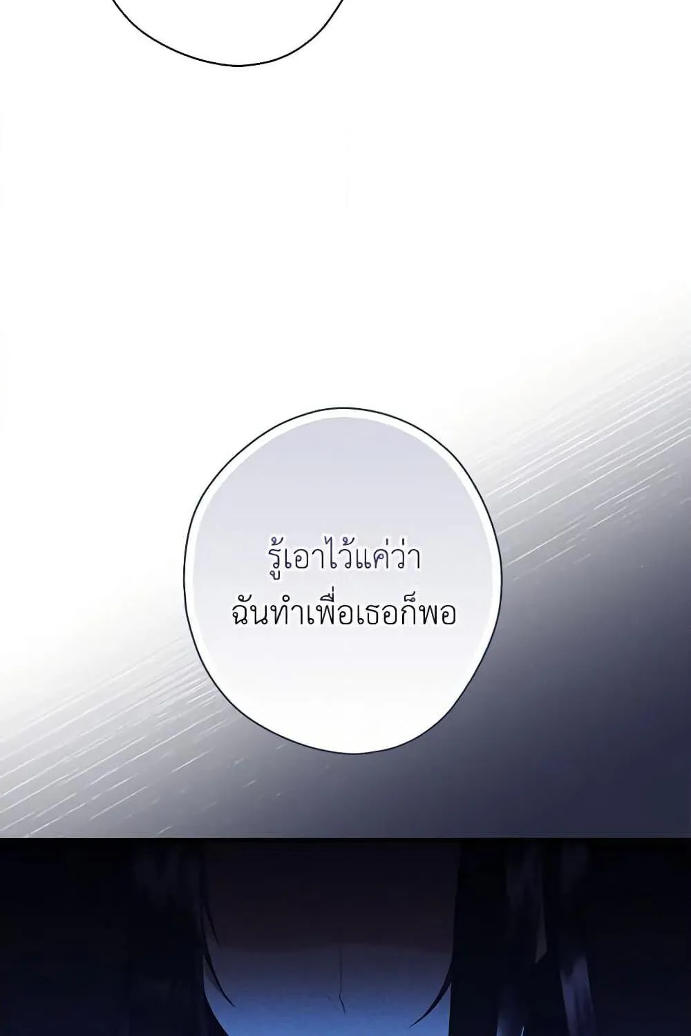 The Lady’s Dark Secret - หน้า 12