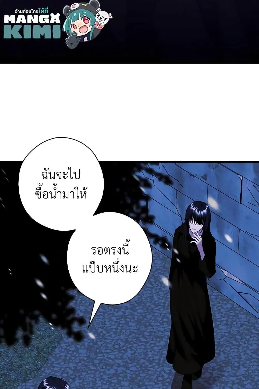 The Lady’s Dark Secret - หน้า 15