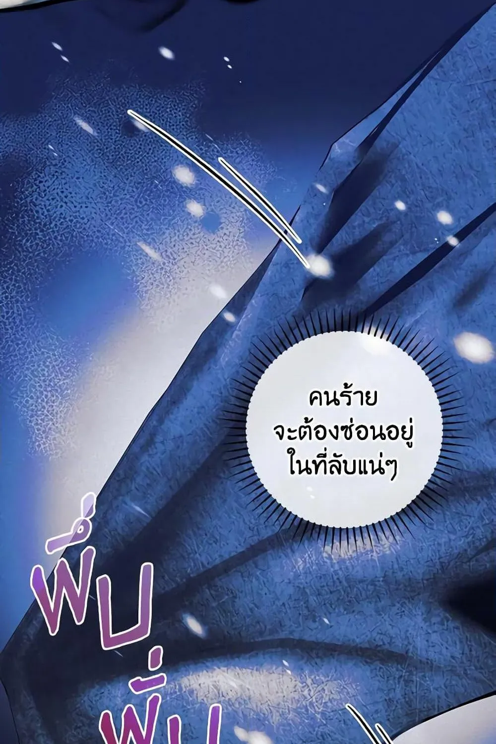 The Lady’s Dark Secret - หน้า 36