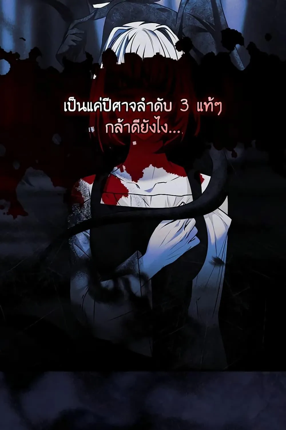 The Lady’s Dark Secret - หน้า 12