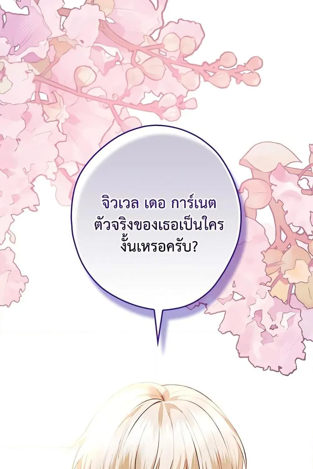 The Lady’s Dark Secret - หน้า 54