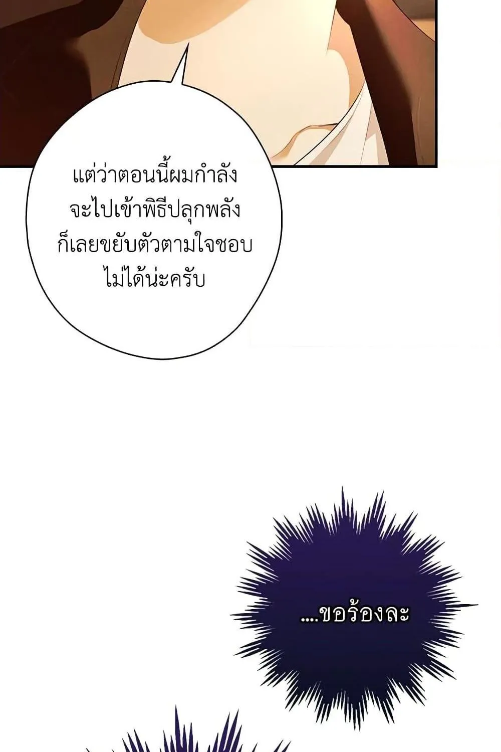 The Lady’s Dark Secret - หน้า 70