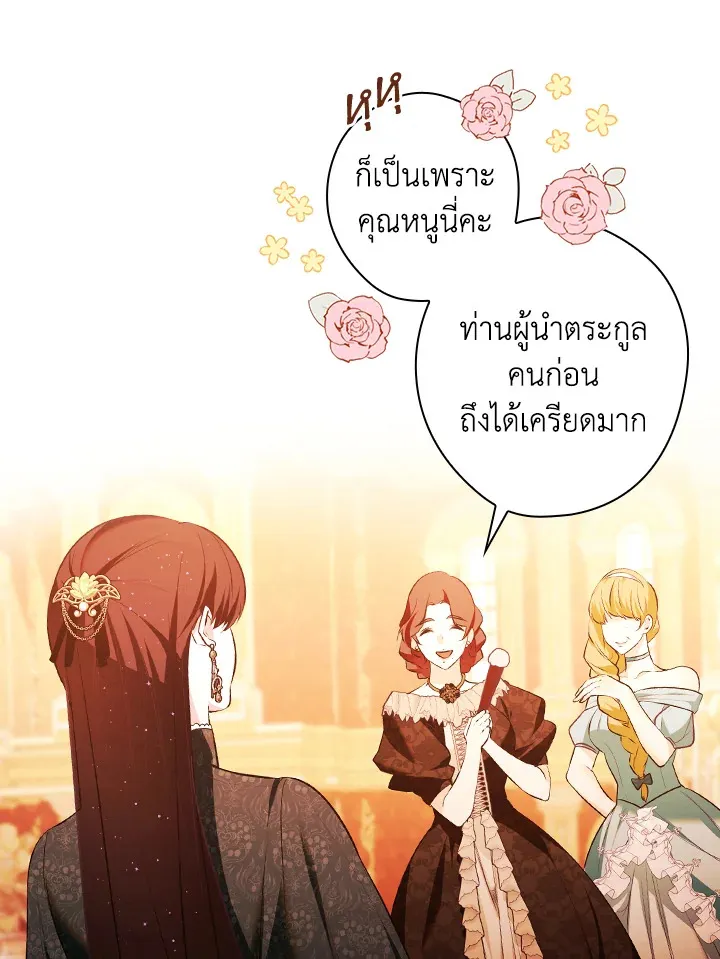 The Lady’s Dark Secret - หน้า 57