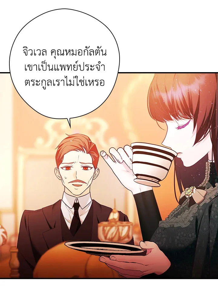 The Lady’s Dark Secret - หน้า 86