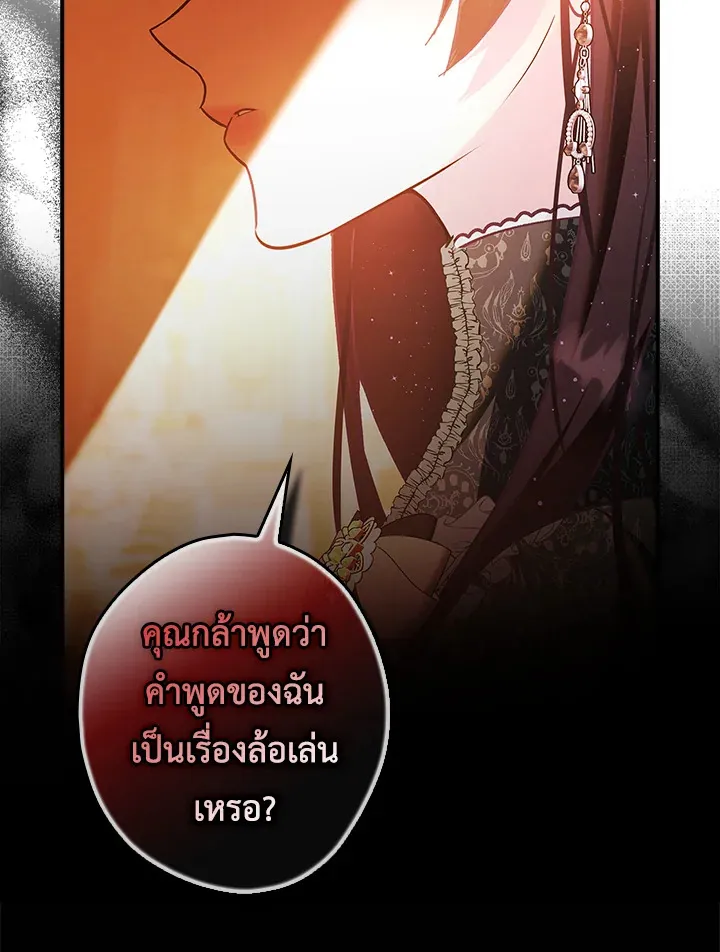 The Lady’s Dark Secret - หน้า 96