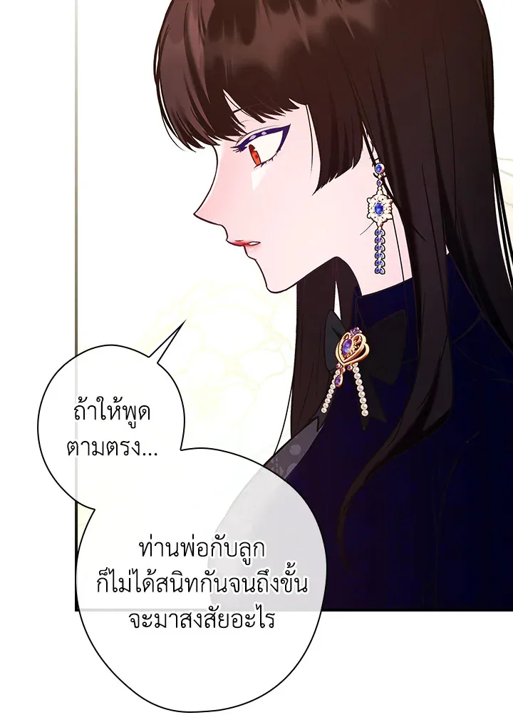 The Lady’s Dark Secret - หน้า 29