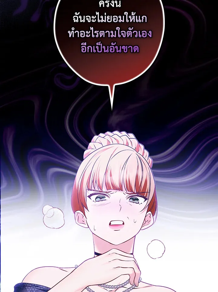 The Lady’s Dark Secret - หน้า 117