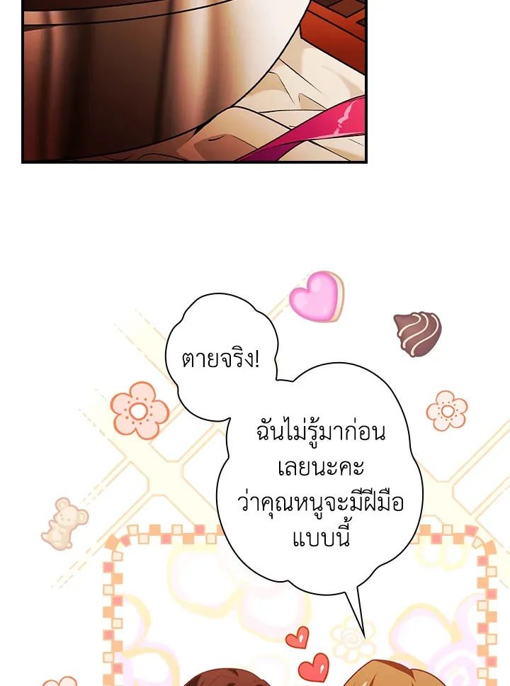 The Lady’s Dark Secret - หน้า 17