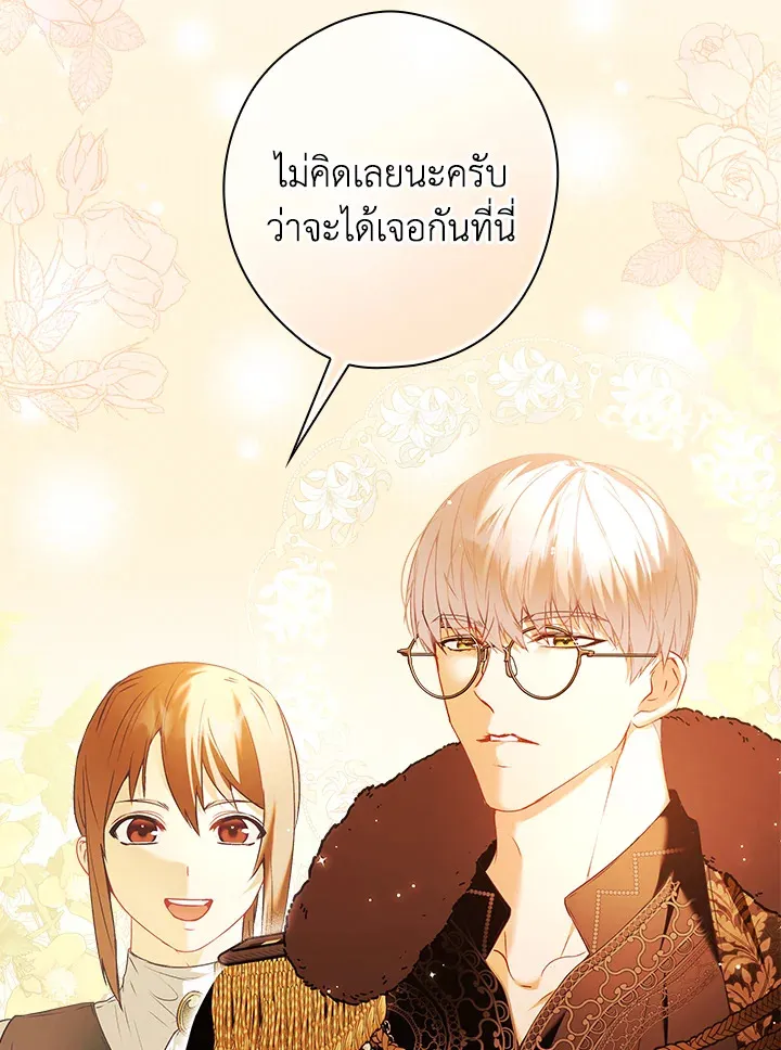 The Lady’s Dark Secret - หน้า 23