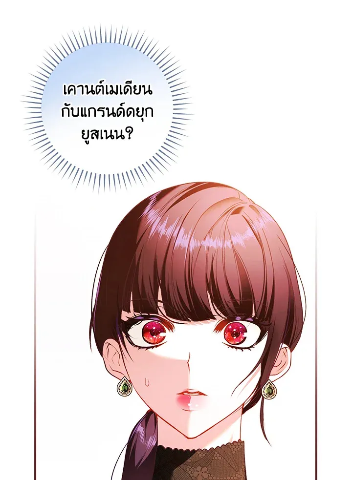 The Lady’s Dark Secret - หน้า 25