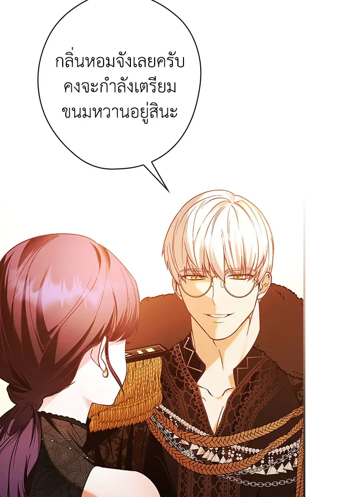 The Lady’s Dark Secret - หน้า 28