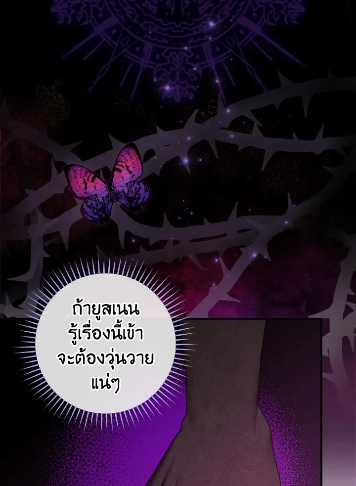 The Lady’s Dark Secret - หน้า 35