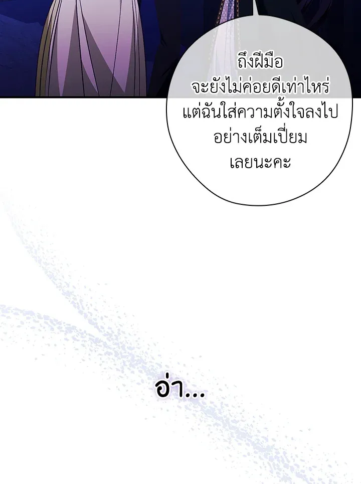 The Lady’s Dark Secret - หน้า 95