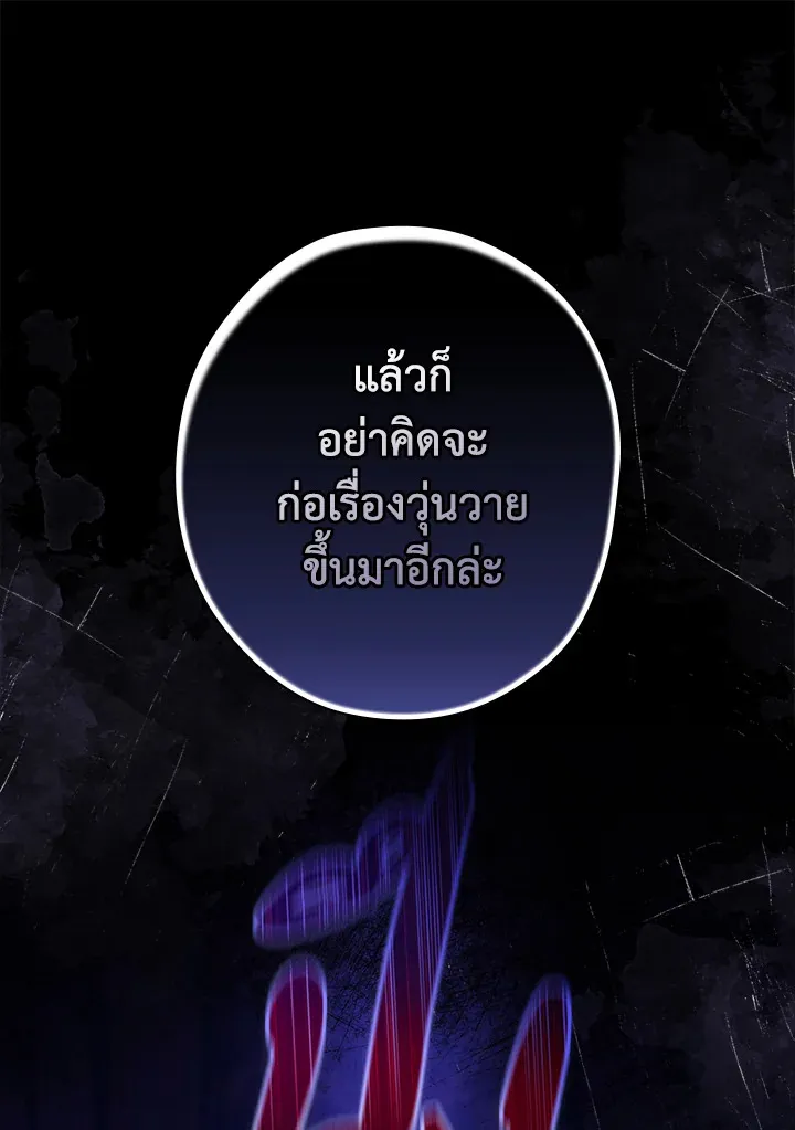 The Lady’s Dark Secret - หน้า 13