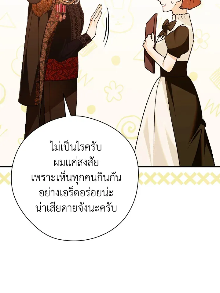 The Lady’s Dark Secret - หน้า 32