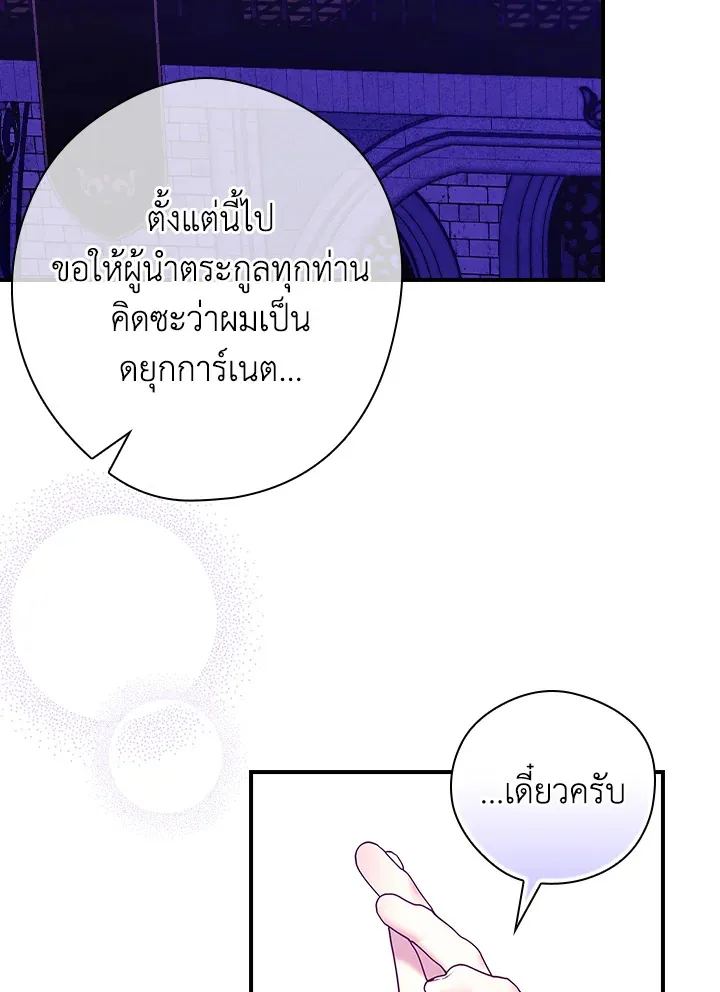 The Lady’s Dark Secret - หน้า 68