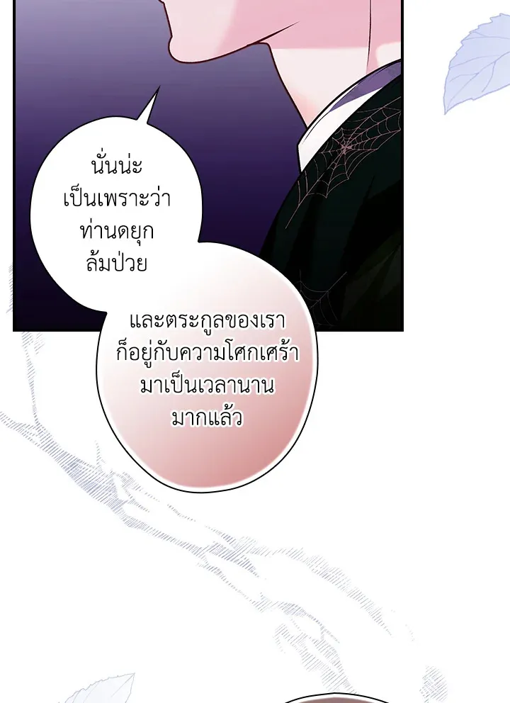 The Lady’s Dark Secret - หน้า 74