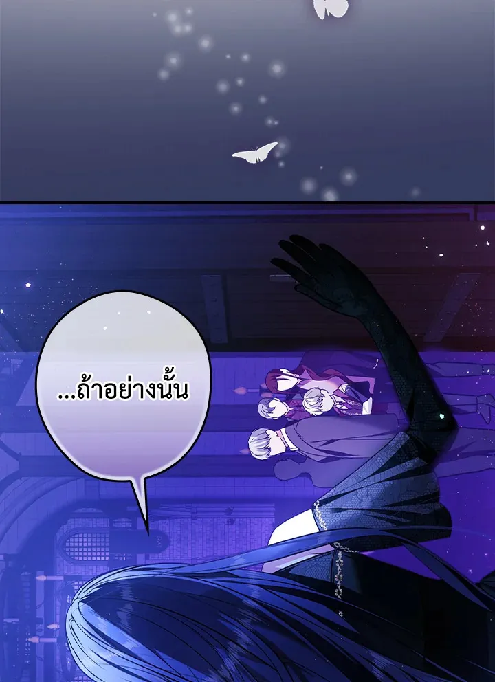 The Lady’s Dark Secret - หน้า 76