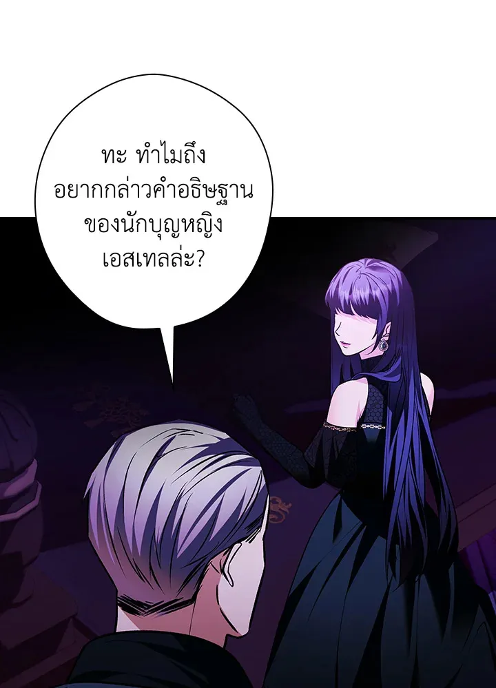 The Lady’s Dark Secret - หน้า 89