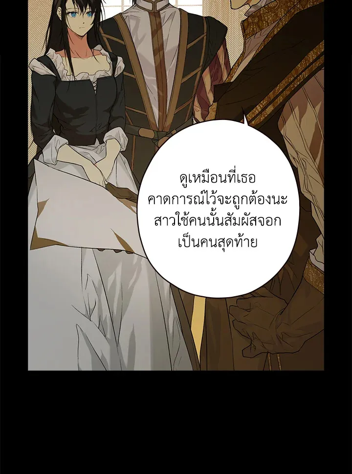 The Lady’s Secret - หน้า 28