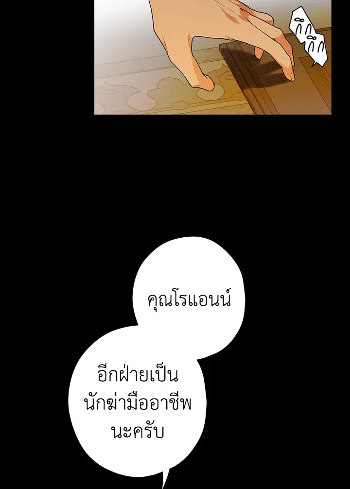 The Lady’s Secret - หน้า 39