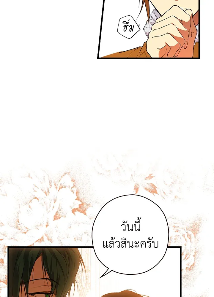 The Lady’s Secret - หน้า 61