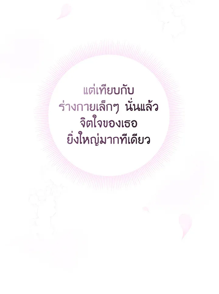 The Lady’s Secret - หน้า 19