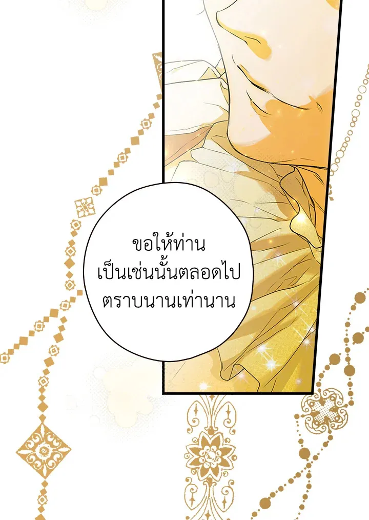 The Lady’s Secret - หน้า 49