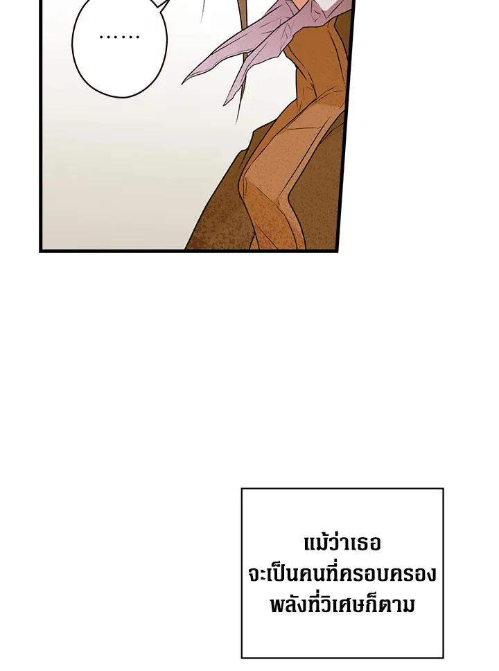 The Lady’s Secret - หน้า 5