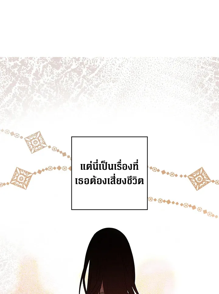 The Lady’s Secret - หน้า 6