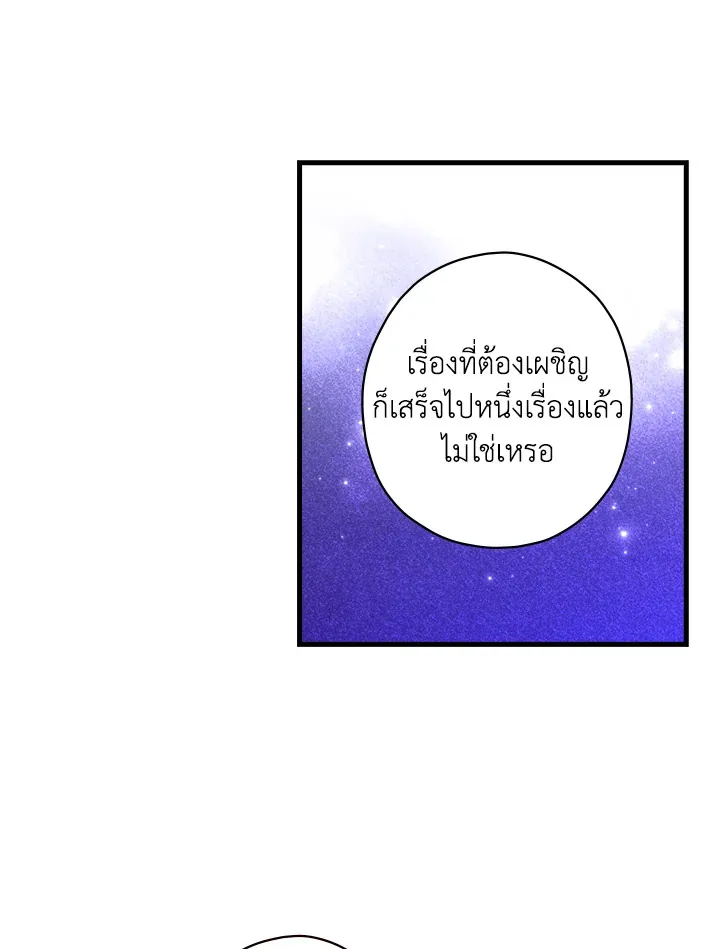 The Lady’s Secret - หน้า 119