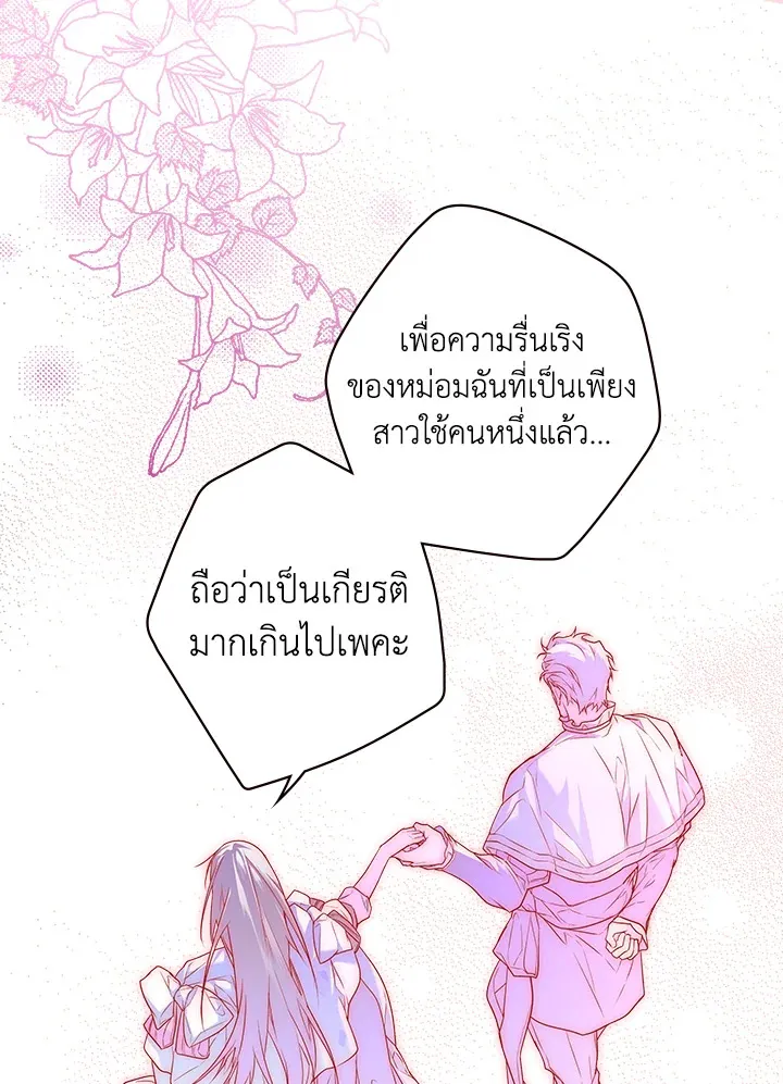 The Lady’s Secret - หน้า 35