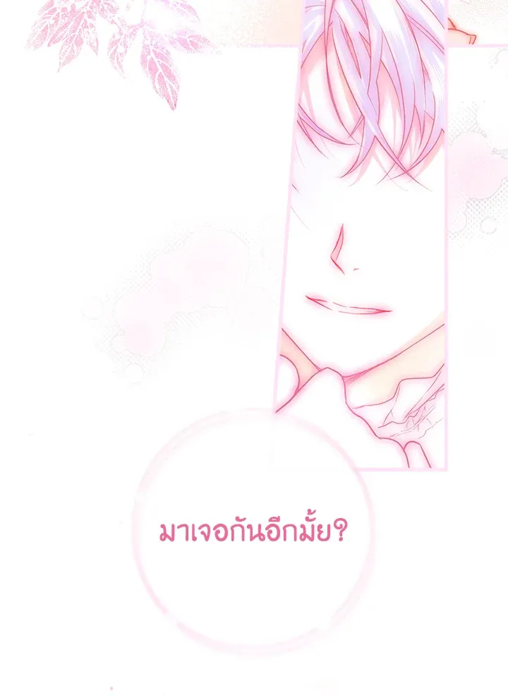 The Lady’s Secret - หน้า 4