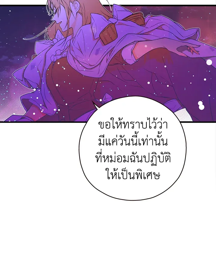 The Lady’s Secret - หน้า 49