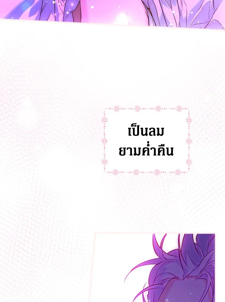 The Lady’s Secret - หน้า 59