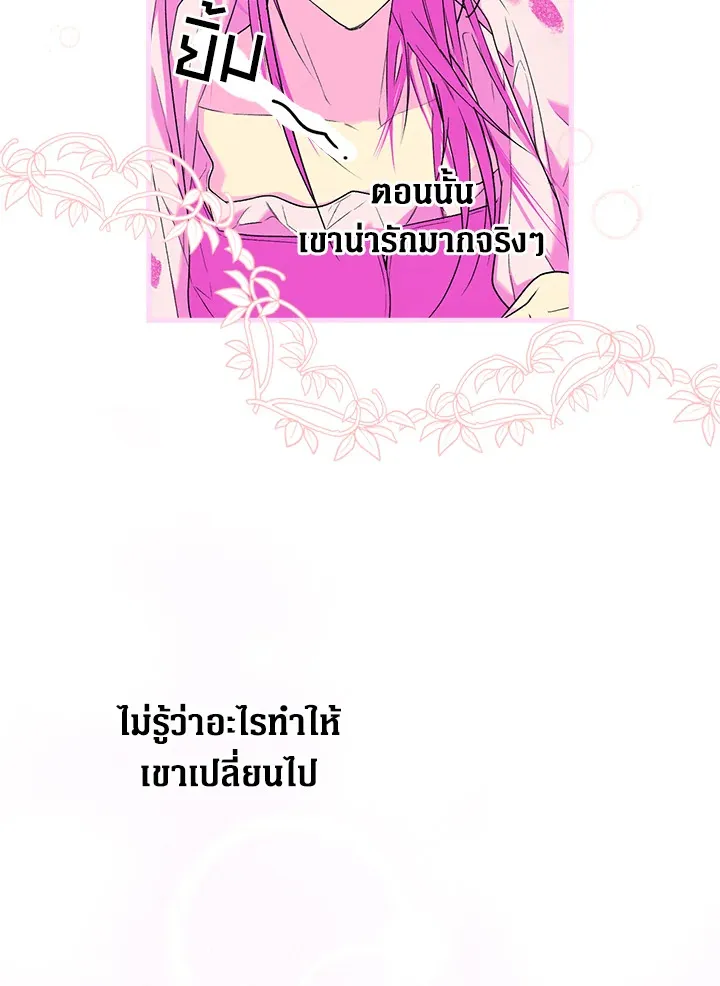 The Lady’s Secret - หน้า 8