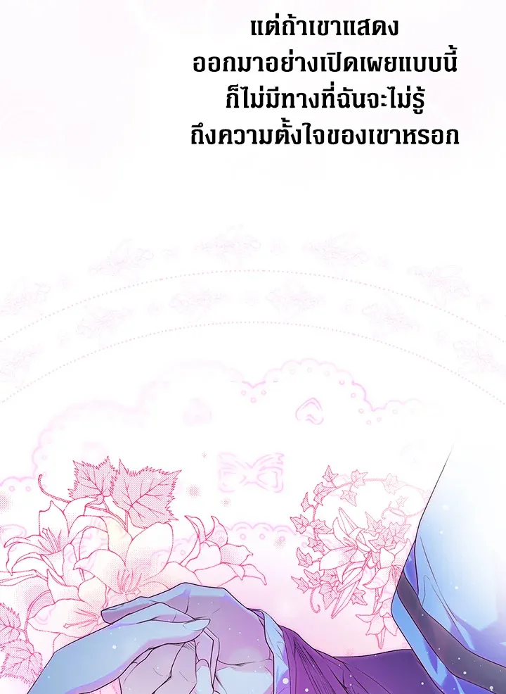 The Lady’s Secret - หน้า 9