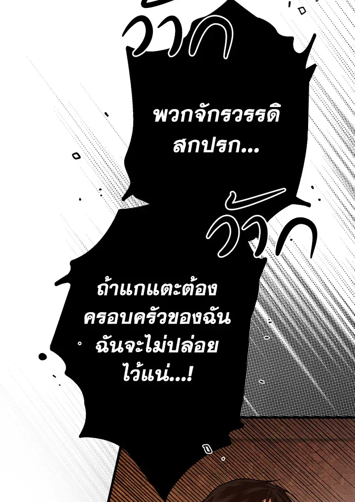 The Lady’s Secret - หน้า 41