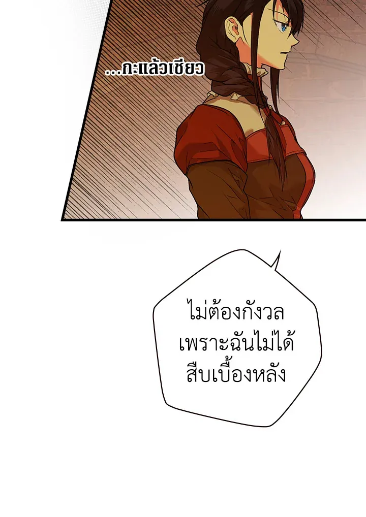 The Lady’s Secret - หน้า 42