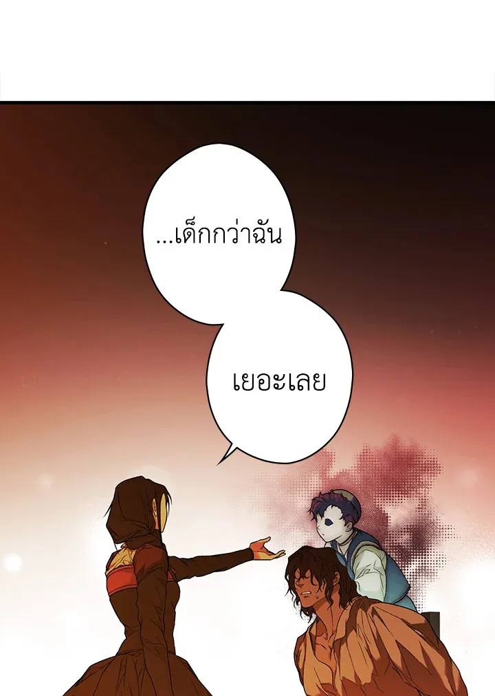 The Lady’s Secret - หน้า 47