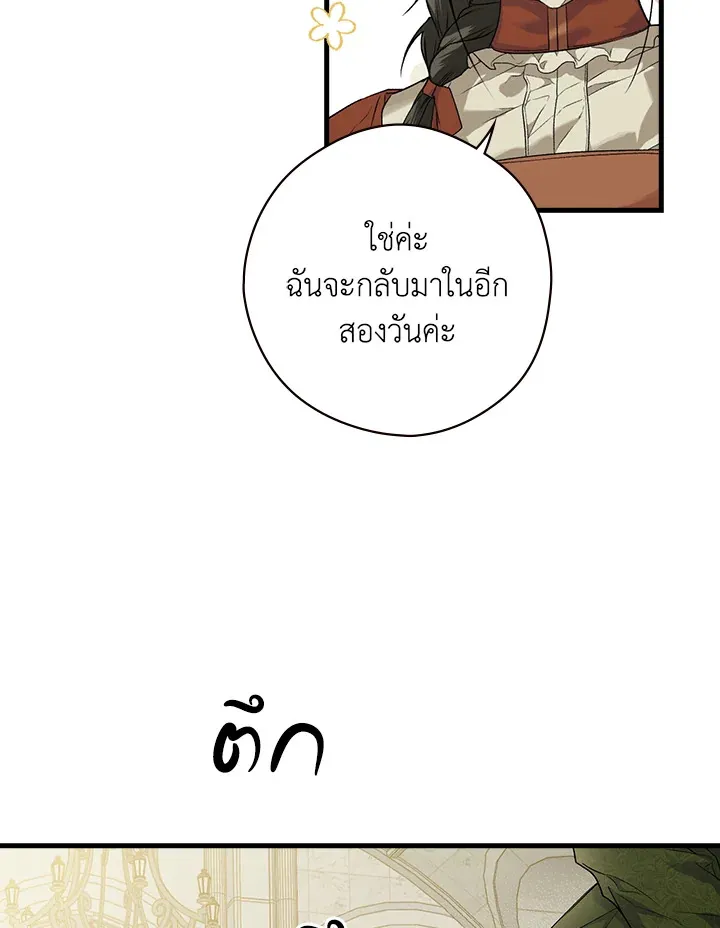 The Lady’s Secret - หน้า 40