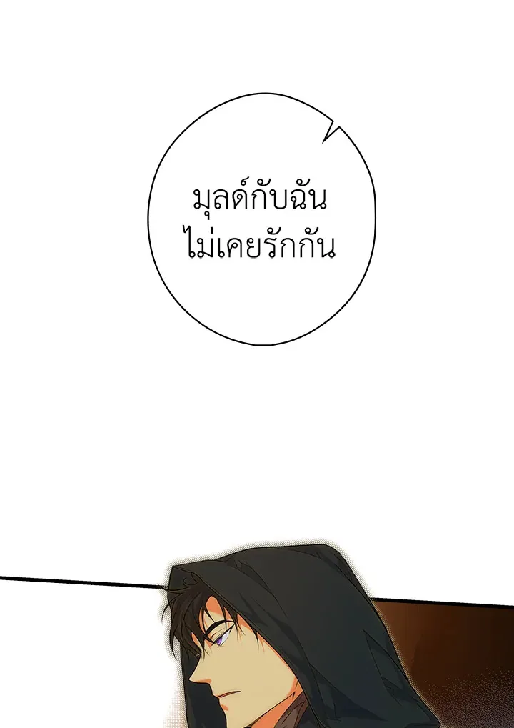 The Lady’s Secret - หน้า 79