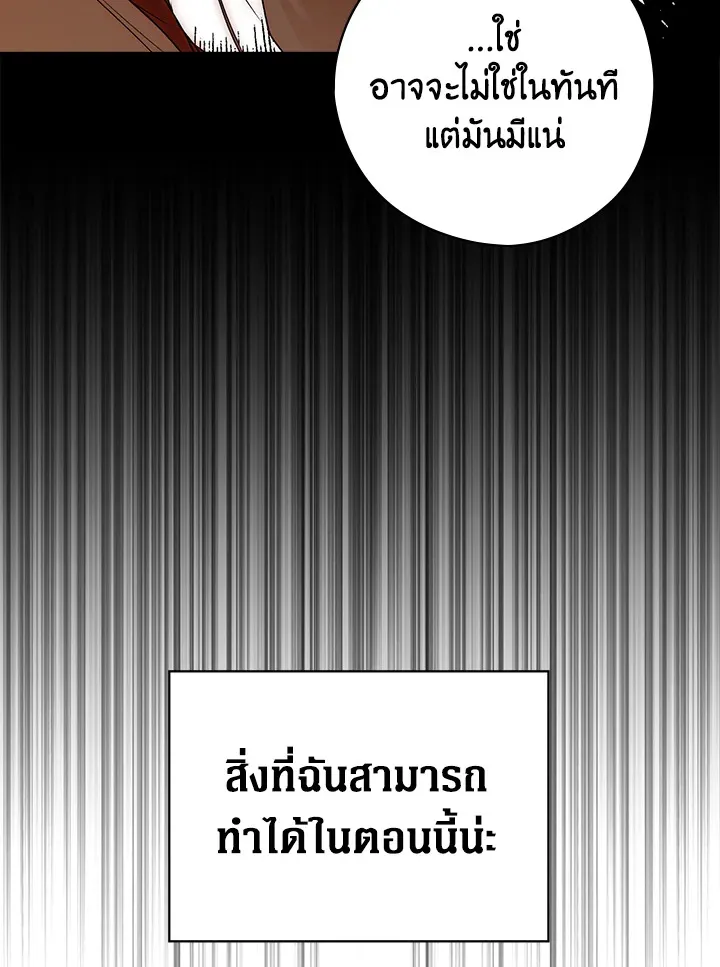 The Lady’s Secret - หน้า 22