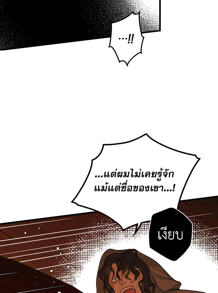 The Lady’s Secret - หน้า 57