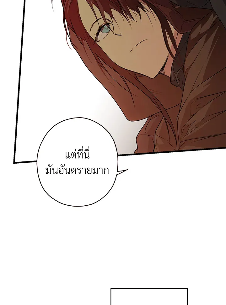 The Lady’s Secret - หน้า 22