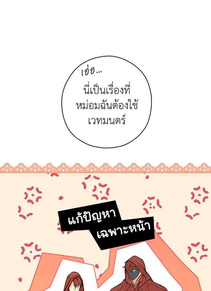 The Lady’s Secret - หน้า 34